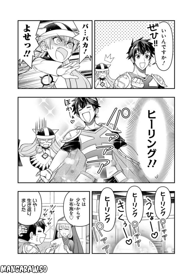 異世界大富豪勇者様！～倒した敵が金塊になったのでカネの力で無双します～ 第2.1話 - Trang 15