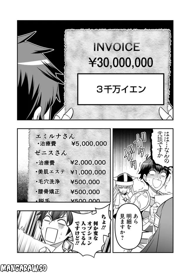 異世界大富豪勇者様！～倒した敵が金塊になったのでカネの力で無双します～ 第2.1話 - Trang 16