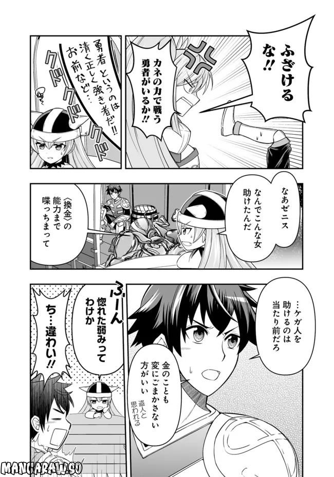 異世界大富豪勇者様！～倒した敵が金塊になったのでカネの力で無双します～ 第2.1話 - Trang 4
