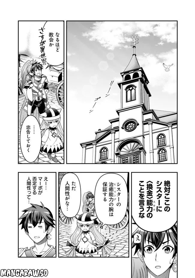 異世界大富豪勇者様！～倒した敵が金塊になったのでカネの力で無双します～ 第2.1話 - Trang 7