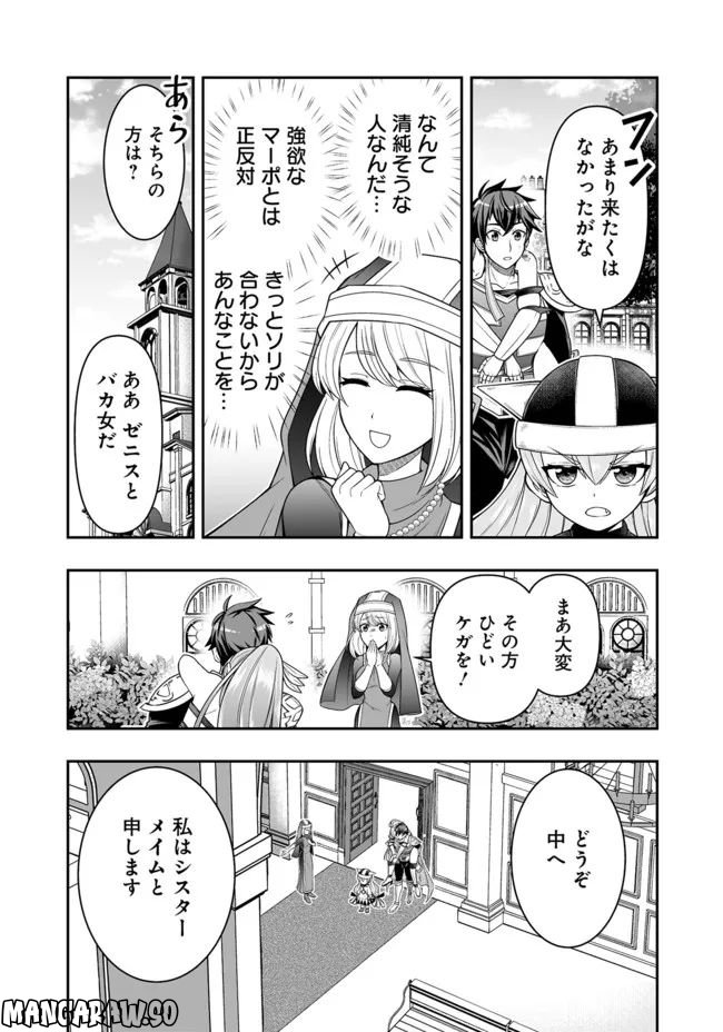 異世界大富豪勇者様！～倒した敵が金塊になったのでカネの力で無双します～ 第2.1話 - Trang 9