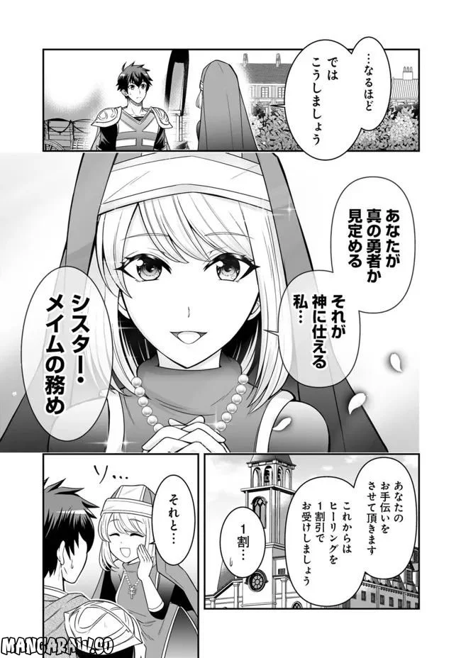 異世界大富豪勇者様！～倒した敵が金塊になったのでカネの力で無双します～ 第2.2話 - Trang 5