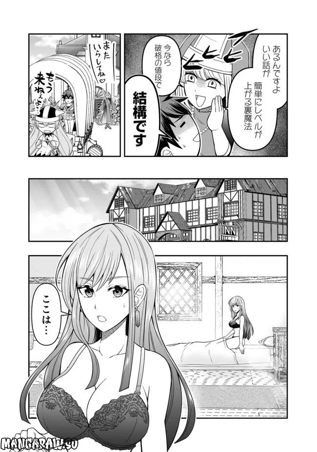 異世界大富豪勇者様！～倒した敵が金塊になったのでカネの力で無双します～ 第2.2話 - Trang 6