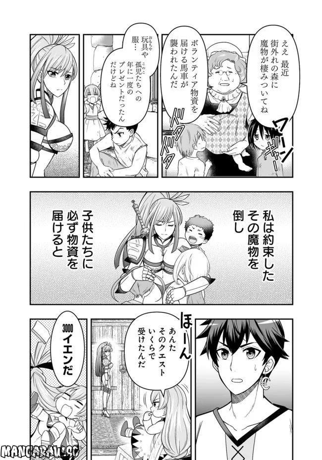 異世界大富豪勇者様！～倒した敵が金塊になったのでカネの力で無双します～ 第2.2話 - Trang 9