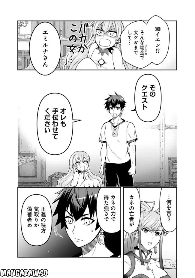 異世界大富豪勇者様！～倒した敵が金塊になったのでカネの力で無双します～ 第2.2話 - Trang 10