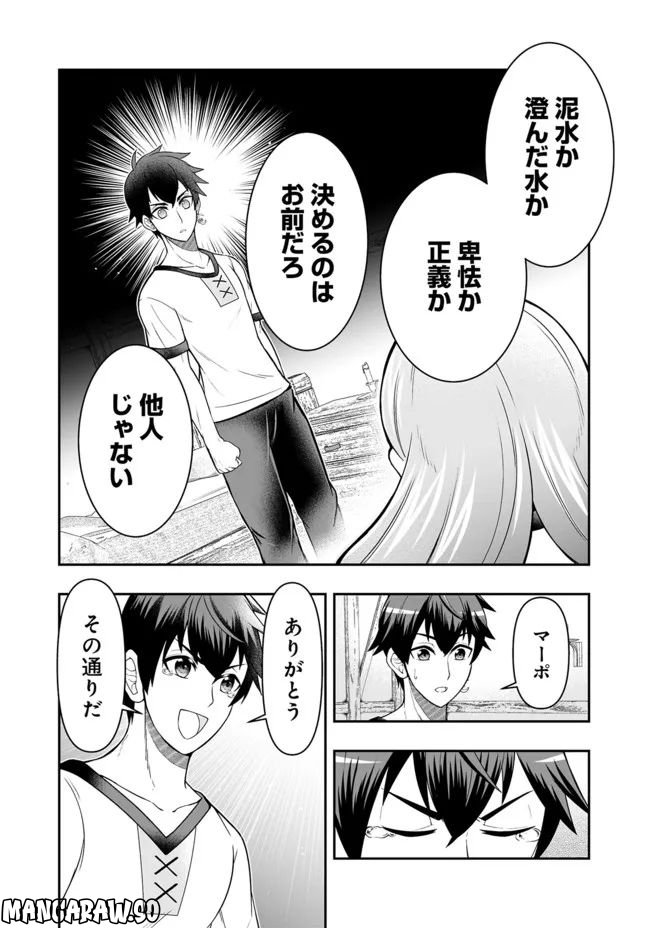 異世界大富豪勇者様！～倒した敵が金塊になったのでカネの力で無双します～ 第2.3話 - Trang 1