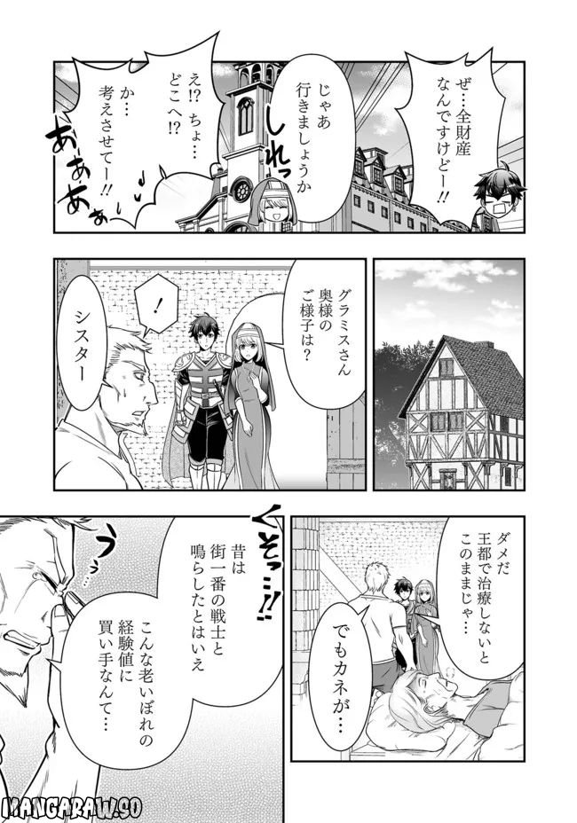異世界大富豪勇者様！～倒した敵が金塊になったのでカネの力で無双します～ 第2.3話 - Trang 12