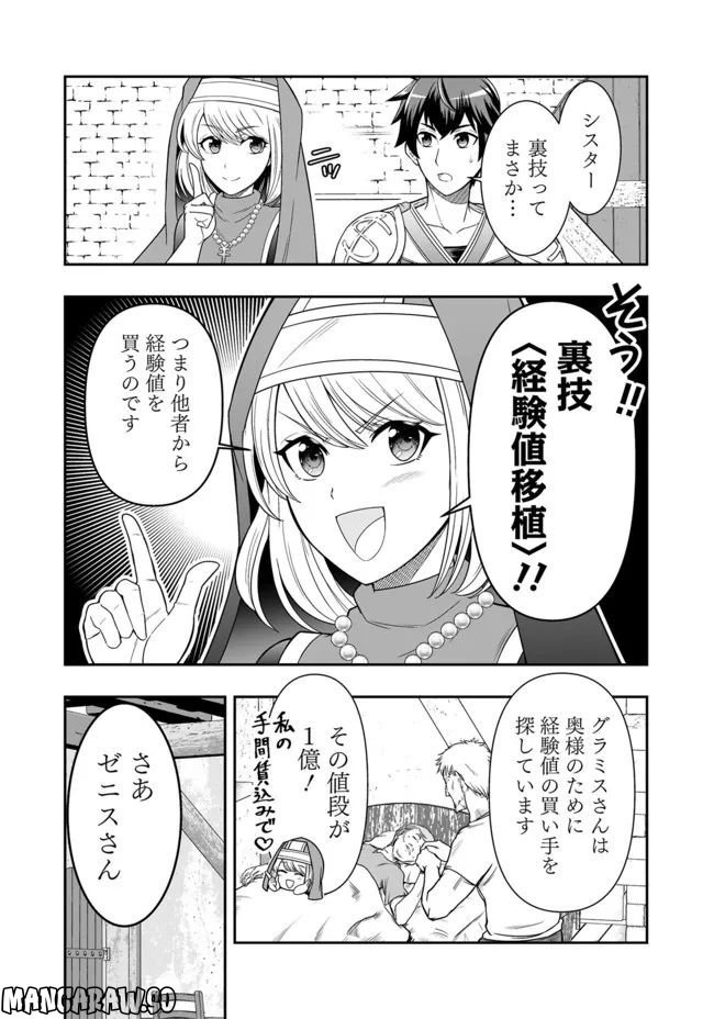 異世界大富豪勇者様！～倒した敵が金塊になったのでカネの力で無双します～ 第2.3話 - Trang 13