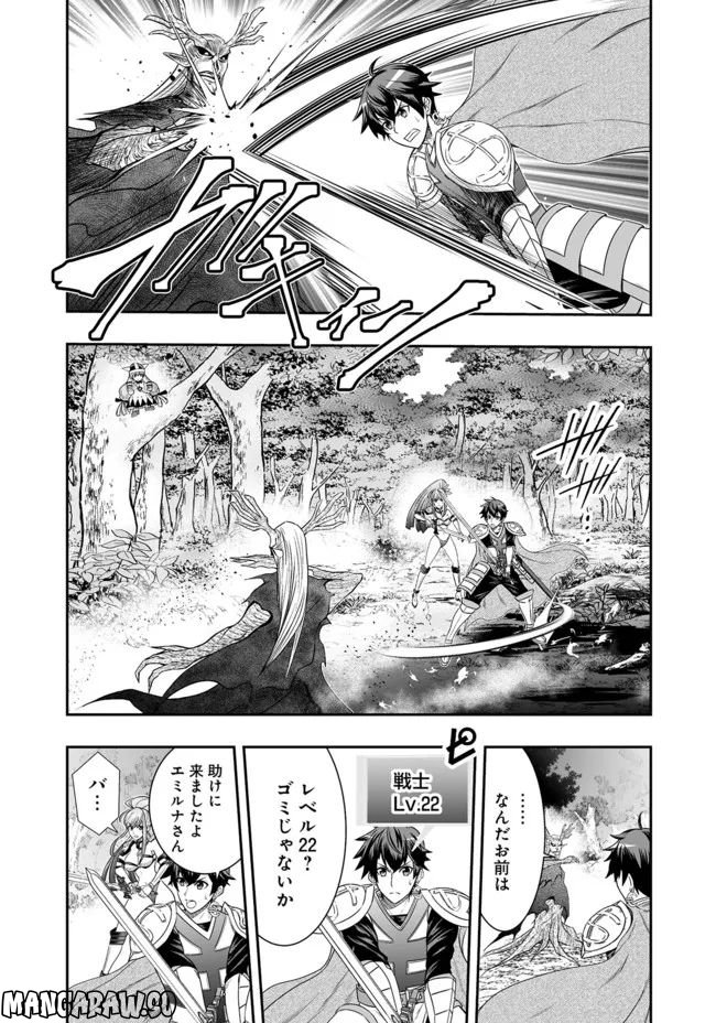 異世界大富豪勇者様！～倒した敵が金塊になったのでカネの力で無双します～ 第2.3話 - Trang 8