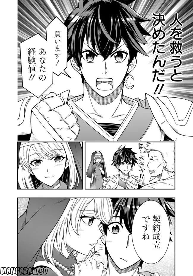 異世界大富豪勇者様！～倒した敵が金塊になったのでカネの力で無双します～ 第2.4話 - Trang 2