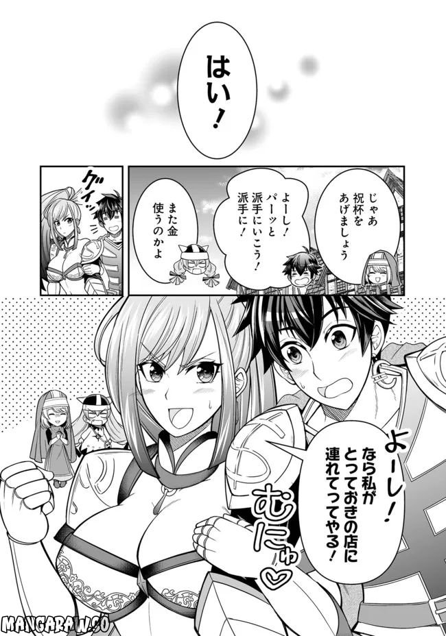 異世界大富豪勇者様！～倒した敵が金塊になったのでカネの力で無双します～ 第2.4話 - Trang 12