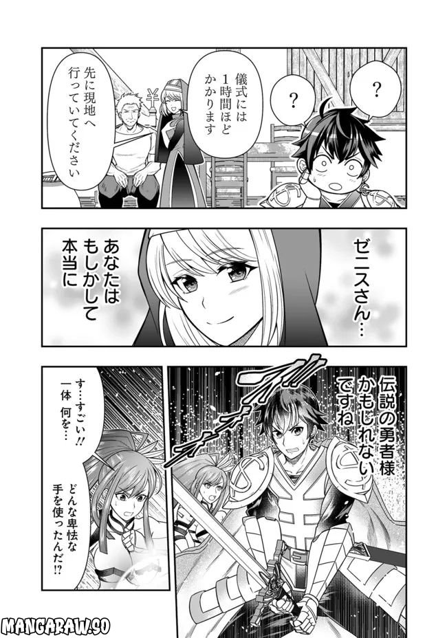 異世界大富豪勇者様！～倒した敵が金塊になったのでカネの力で無双します～ 第2.4話 - Trang 3