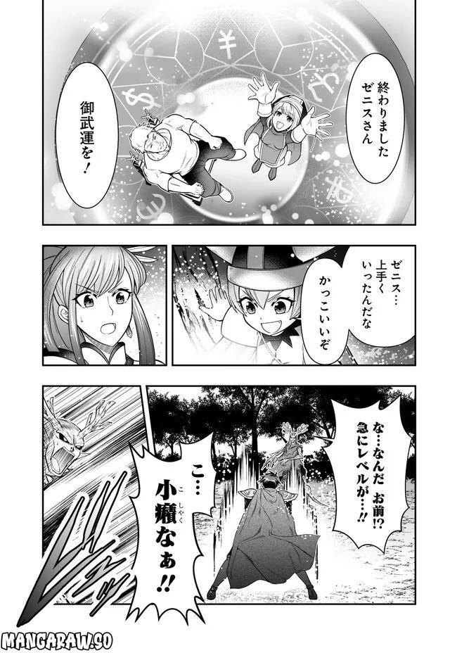 異世界大富豪勇者様！～倒した敵が金塊になったのでカネの力で無双します～ 第2.4話 - Trang 5