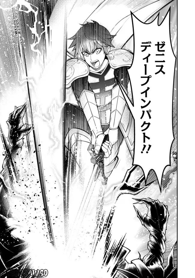 異世界大富豪勇者様！～倒した敵が金塊になったのでカネの力で無双します～ 第2.4話 - Trang 7