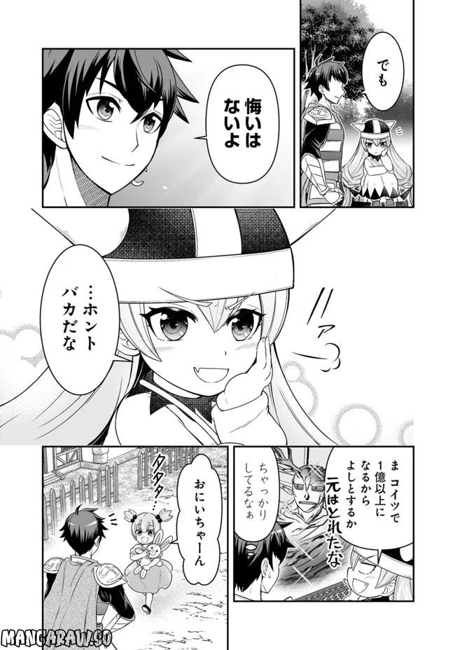 異世界大富豪勇者様！～倒した敵が金塊になったのでカネの力で無双します～ 第2.4話 - Trang 9