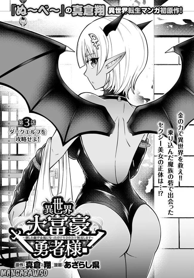 異世界大富豪勇者様！～倒した敵が金塊になったのでカネの力で無双します～ 第3.1話 - Trang 1