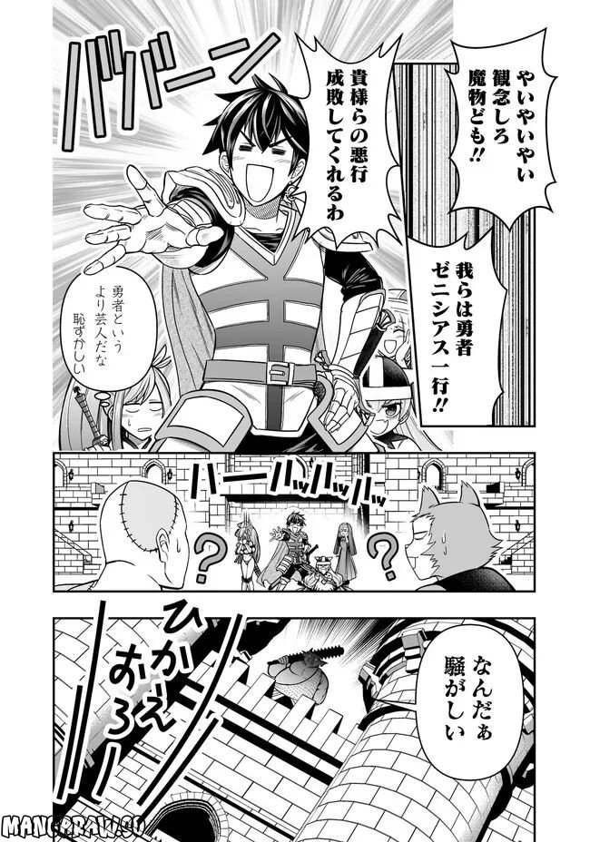 異世界大富豪勇者様！～倒した敵が金塊になったのでカネの力で無双します～ 第3.1話 - Trang 12