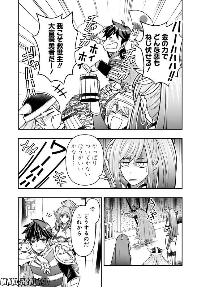 異世界大富豪勇者様！～倒した敵が金塊になったのでカネの力で無双します～ 第3.1話 - Trang 4