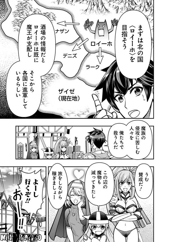 異世界大富豪勇者様！～倒した敵が金塊になったのでカネの力で無双します～ 第3.1話 - Trang 5