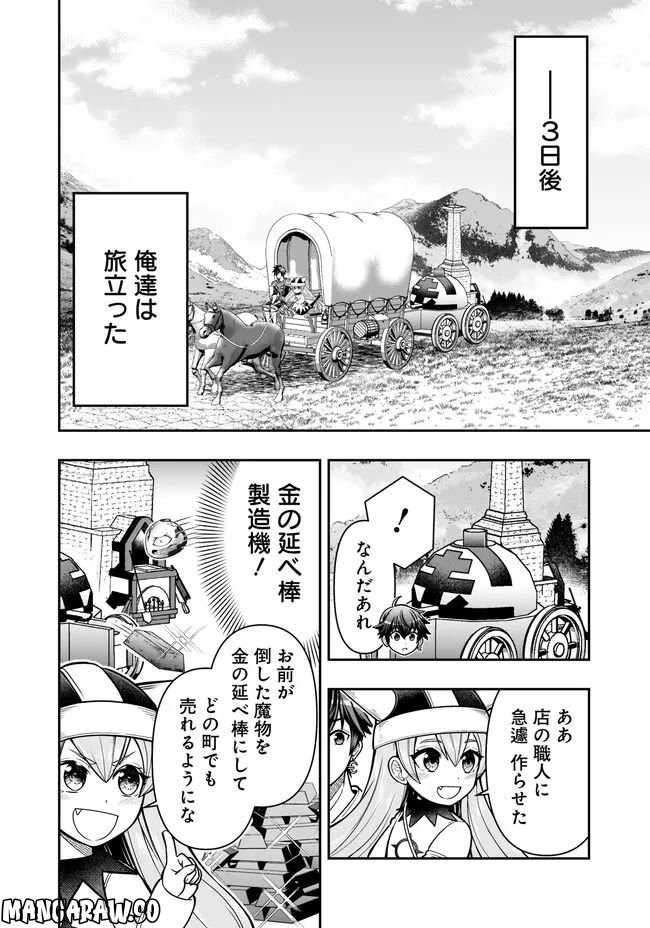 異世界大富豪勇者様！～倒した敵が金塊になったのでカネの力で無双します～ 第3.1話 - Trang 6