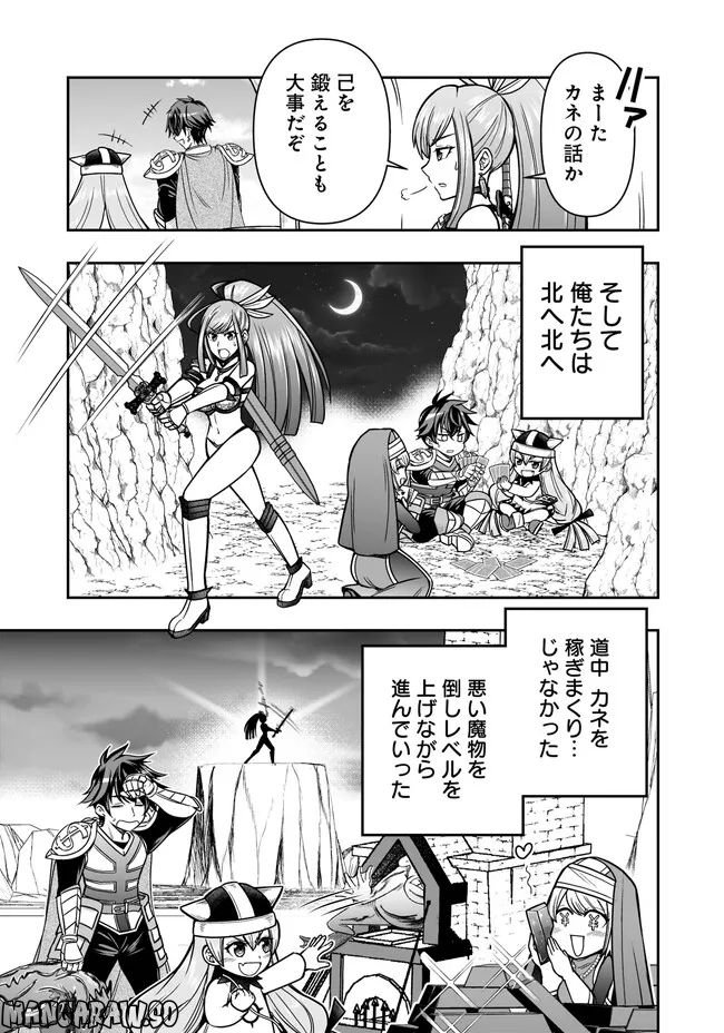 異世界大富豪勇者様！～倒した敵が金塊になったのでカネの力で無双します～ 第3.1話 - Trang 7