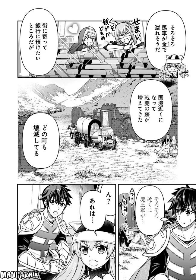異世界大富豪勇者様！～倒した敵が金塊になったのでカネの力で無双します～ 第3.1話 - Trang 8