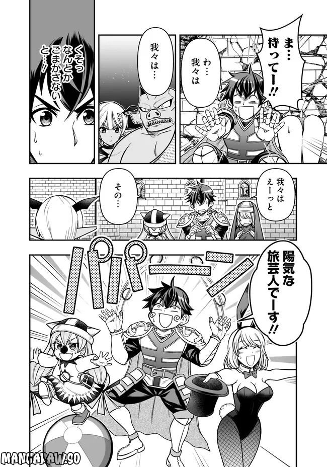 異世界大富豪勇者様！～倒した敵が金塊になったのでカネの力で無双します～ 第3.2話 - Trang 2