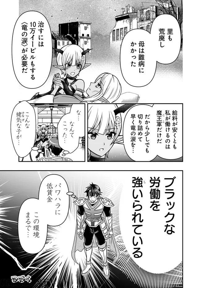 異世界大富豪勇者様！～倒した敵が金塊になったのでカネの力で無双します～ 第3.2話 - Trang 13