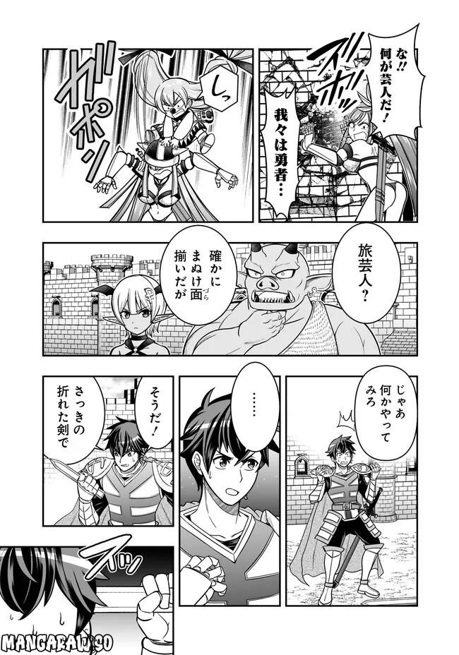 異世界大富豪勇者様！～倒した敵が金塊になったのでカネの力で無双します～ 第3.2話 - Trang 3