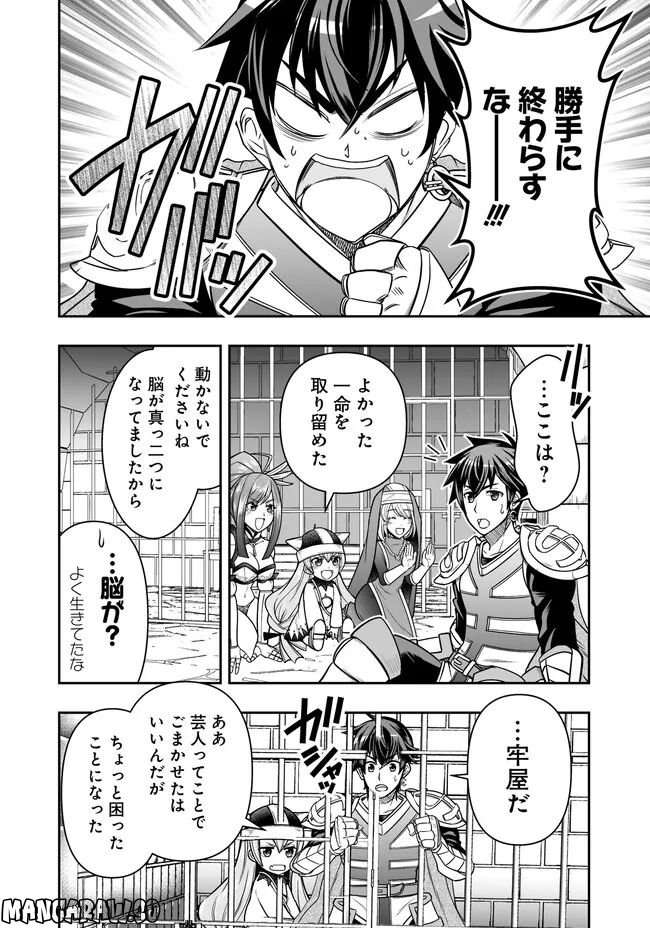 異世界大富豪勇者様！～倒した敵が金塊になったのでカネの力で無双します～ 第3.2話 - Trang 6