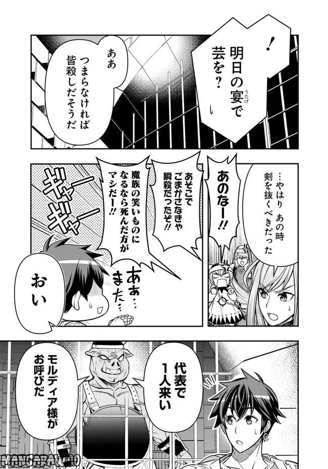異世界大富豪勇者様！～倒した敵が金塊になったのでカネの力で無双します～ 第3.2話 - Trang 7