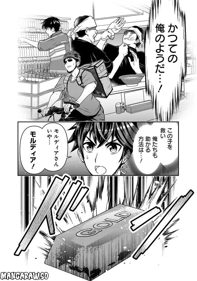 異世界大富豪勇者様！～倒した敵が金塊になったのでカネの力で無双します～ 第3.3話 - Trang 1