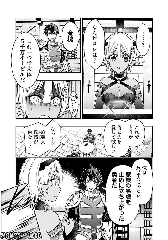 異世界大富豪勇者様！～倒した敵が金塊になったのでカネの力で無双します～ 第3.3話 - Trang 2