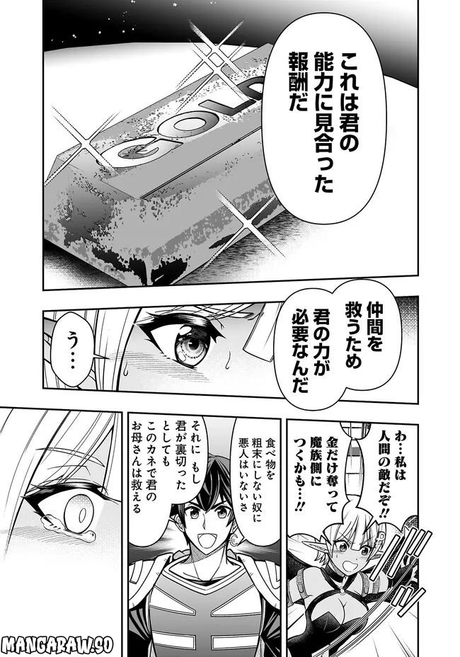 異世界大富豪勇者様！～倒した敵が金塊になったのでカネの力で無双します～ 第3.3話 - Trang 4