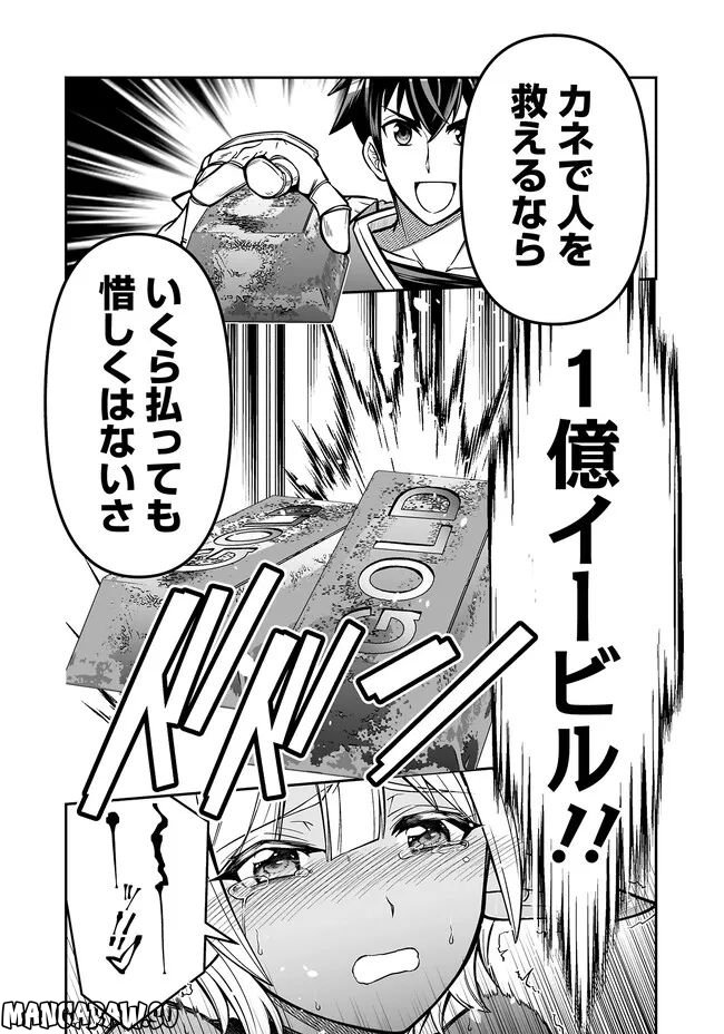 異世界大富豪勇者様！～倒した敵が金塊になったのでカネの力で無双します～ 第3.3話 - Trang 5