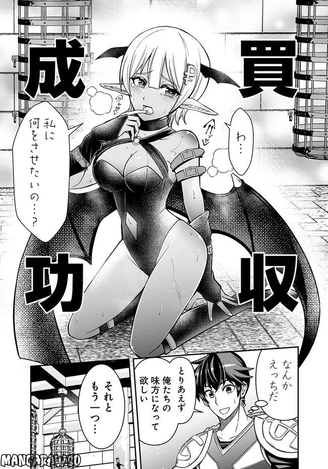 異世界大富豪勇者様！～倒した敵が金塊になったのでカネの力で無双します～ 第3.3話 - Trang 6