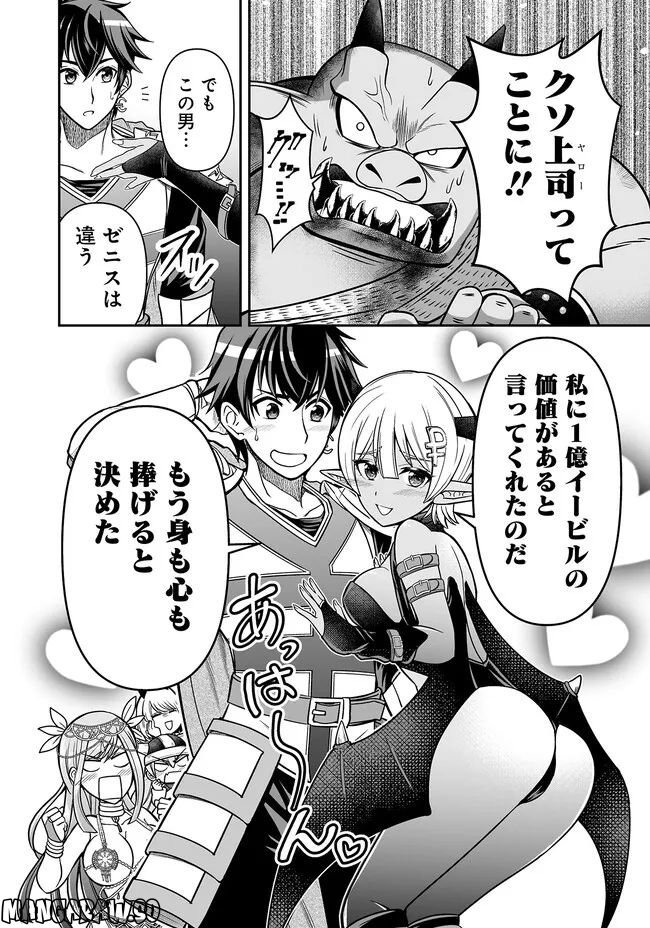 異世界大富豪勇者様！～倒した敵が金塊になったのでカネの力で無双します～ 第3.4話 - Trang 2