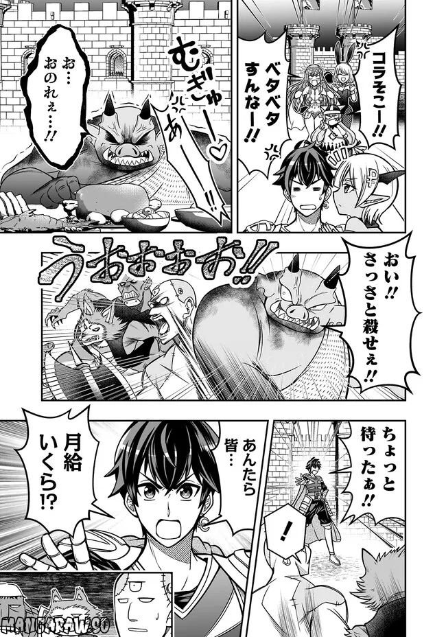 異世界大富豪勇者様！～倒した敵が金塊になったのでカネの力で無双します～ 第3.4話 - Trang 3