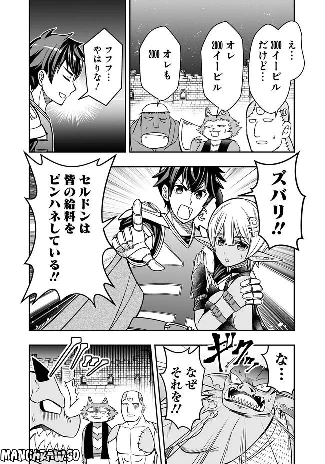 異世界大富豪勇者様！～倒した敵が金塊になったのでカネの力で無双します～ 第3.4話 - Trang 4