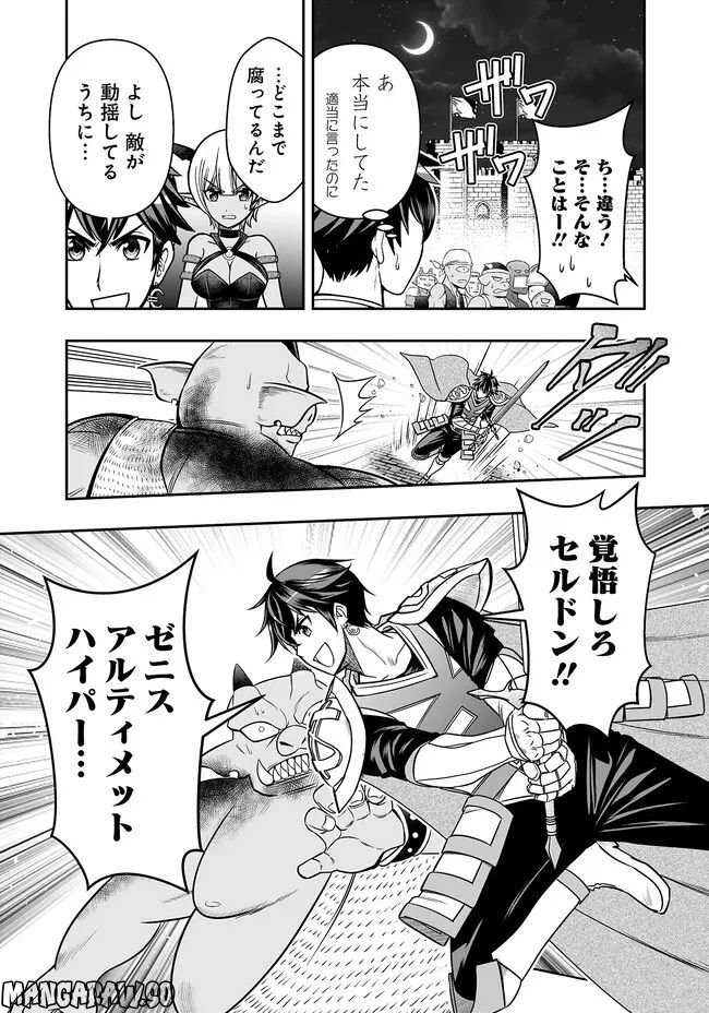 異世界大富豪勇者様！～倒した敵が金塊になったのでカネの力で無双します～ 第3.4話 - Trang 5
