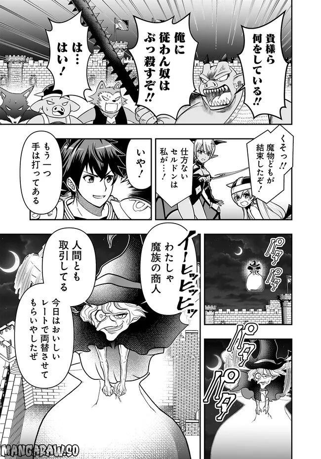 異世界大富豪勇者様！～倒した敵が金塊になったのでカネの力で無双します～ 第3.4話 - Trang 7