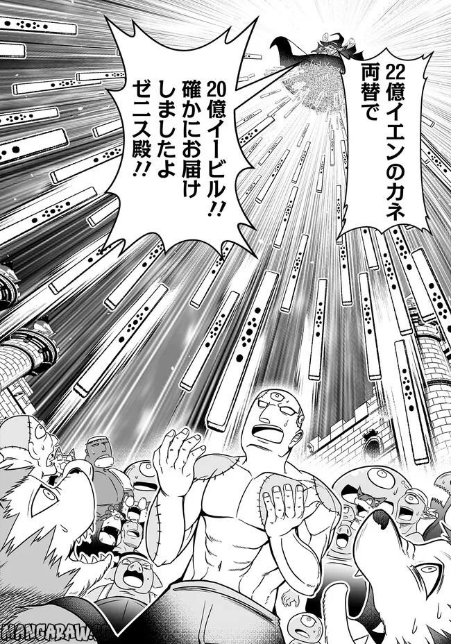 異世界大富豪勇者様！～倒した敵が金塊になったのでカネの力で無双します～ 第3.4話 - Trang 8