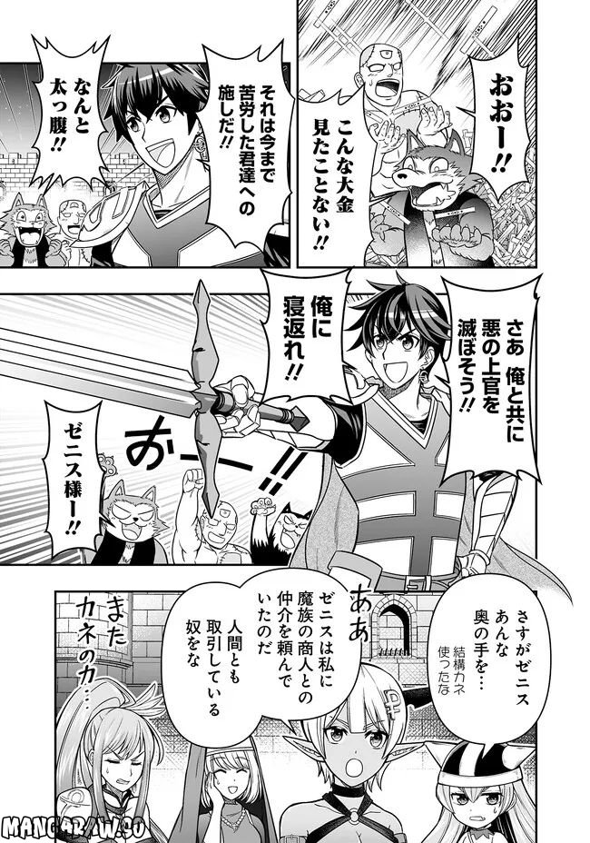 異世界大富豪勇者様！～倒した敵が金塊になったのでカネの力で無双します～ 第3.4話 - Trang 9