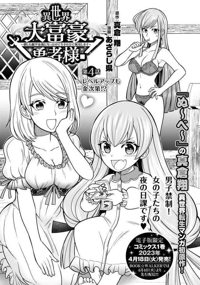 異世界大富豪勇者様！～倒した敵が金塊になったのでカネの力で無双します～ 第4.1話 - Trang 1