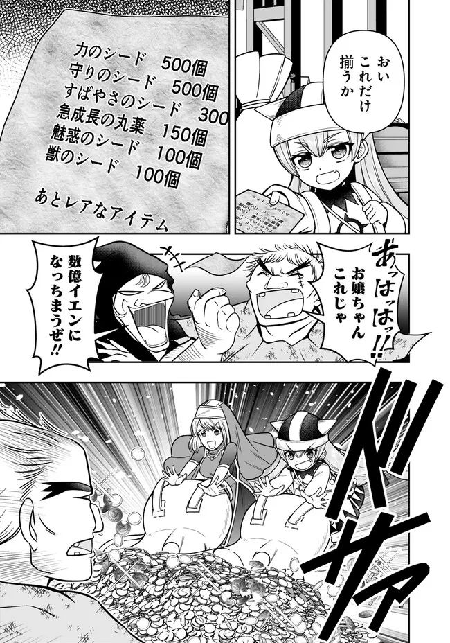 異世界大富豪勇者様！～倒した敵が金塊になったのでカネの力で無双します～ 第4.1話 - Trang 11