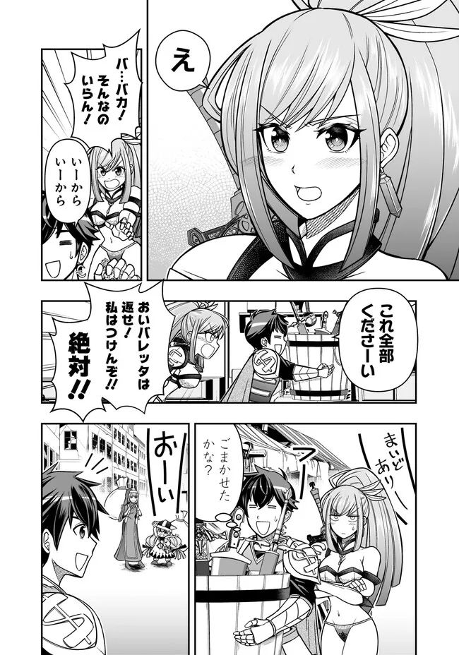 異世界大富豪勇者様！～倒した敵が金塊になったのでカネの力で無双します～ 第4.1話 - Trang 14