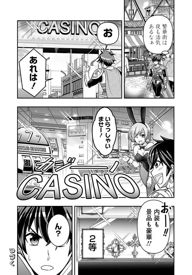 異世界大富豪勇者様！～倒した敵が金塊になったのでカネの力で無双します～ 第4.1話 - Trang 16