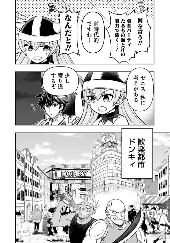 異世界大富豪勇者様！～倒した敵が金塊になったのでカネの力で無双します～ 第4.1話 - Trang 4