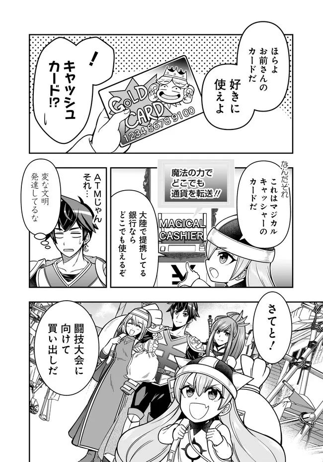 異世界大富豪勇者様！～倒した敵が金塊になったのでカネの力で無双します～ 第4.1話 - Trang 8