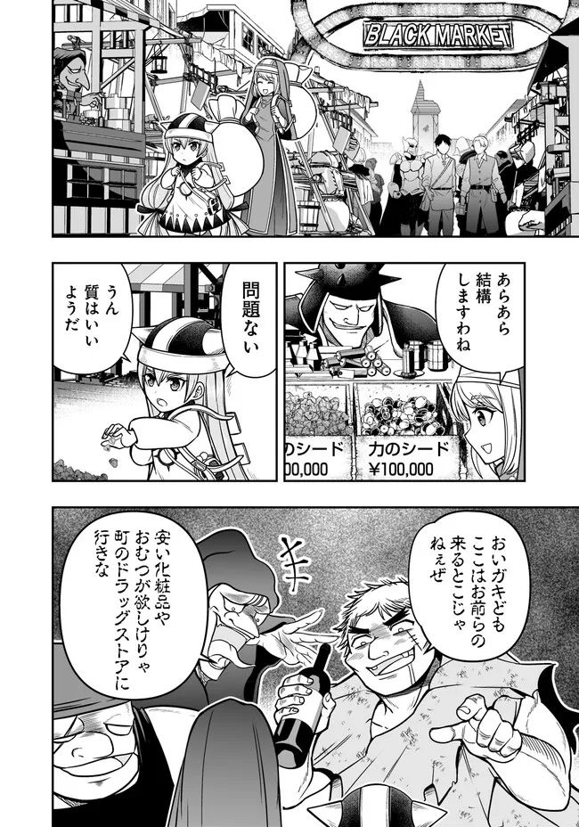 異世界大富豪勇者様！～倒した敵が金塊になったのでカネの力で無双します～ 第4.1話 - Trang 10